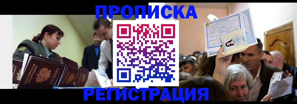 прописка в Спасске-Дальнем
