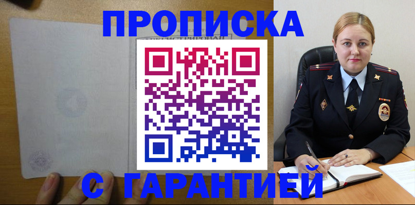 прописка в квартире в Спасске-Дальнем