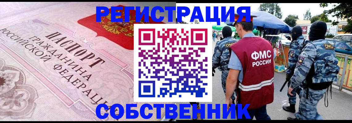 временная регистрация для всех в Спасске-Дальнем