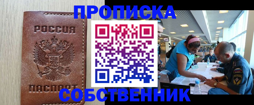 прописка законно в Спасске-Дальнем